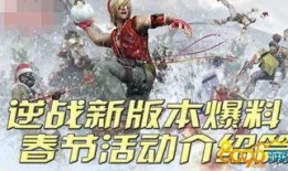 逆战最新战令活动爆料,揭秘神秘活动，战力升级等你来战！